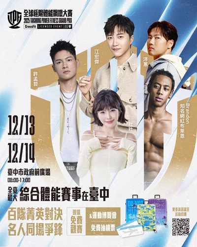 名人參賽＋現場抽好禮