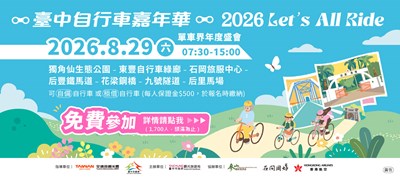 06 旅遊網-網站BN-自行車BN_1440x640