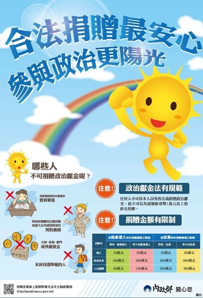 政獻宣導