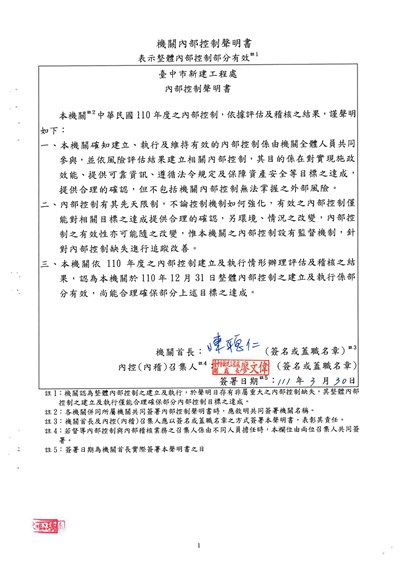 110年內部控制聲明書