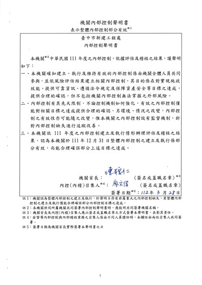 111年內部控制聲明書